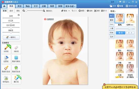 美图秀秀老版本