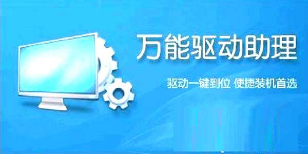 Win7万能驱动包