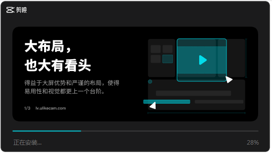 剪映Windows电脑版