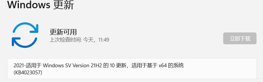 Win11 KB4023057累积更新补丁