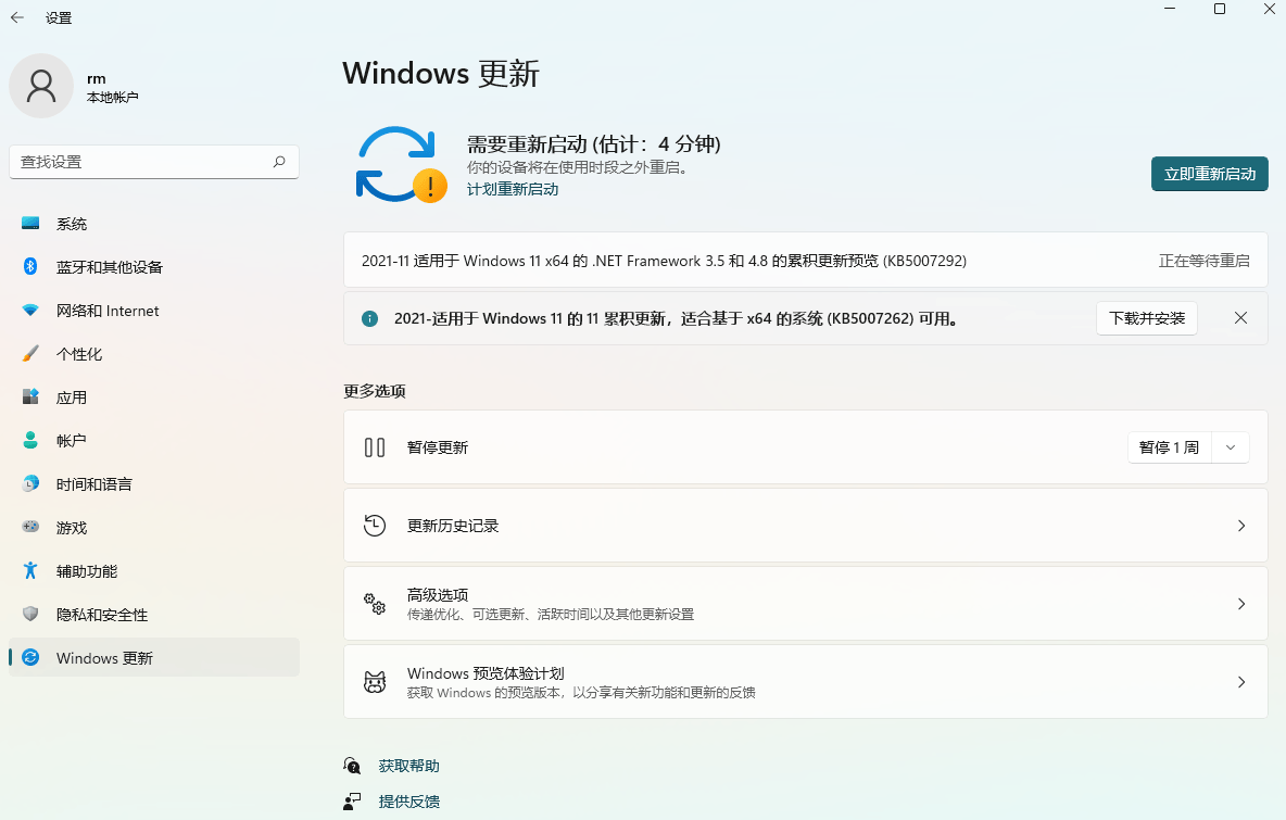 Win11 KB5007292补丁包