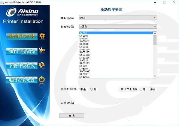 Aisino全系列打印机驱动程序