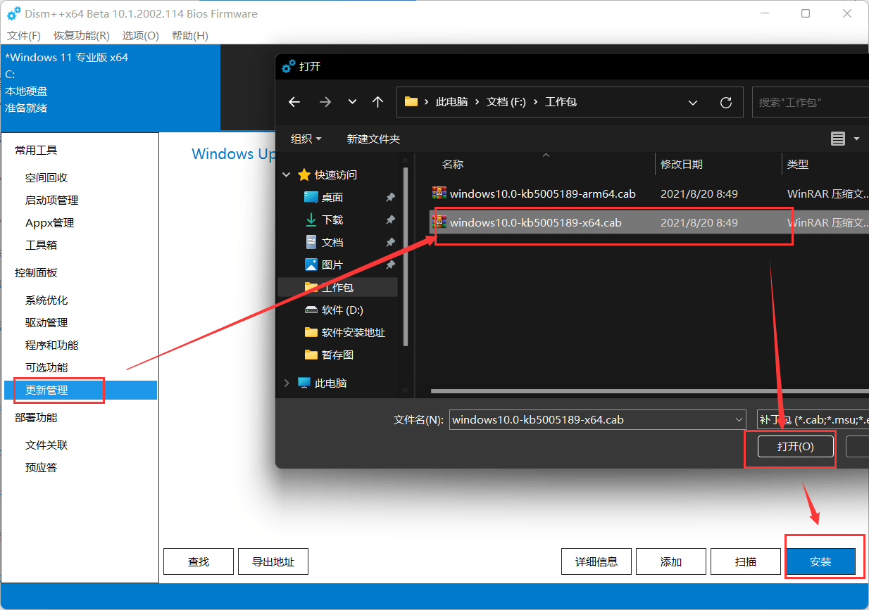 Win11最新KB5010882补丁