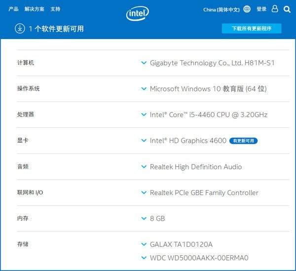 英特尔驱动程序和支持助理