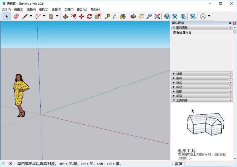 SketchUp草图大师2022