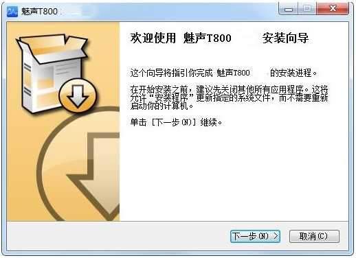 魅声T800控制面板