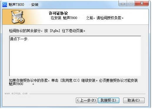 魅声T800控制面板
