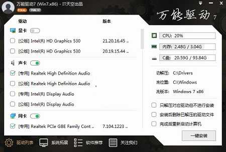 Win7万能驱动助理