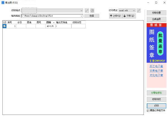 易出图CAD批量打印