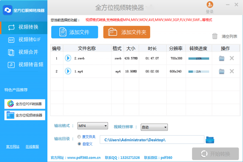 全方位视频转换器