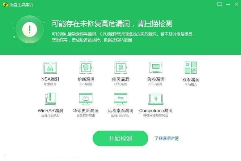 360高危漏洞免疫工具