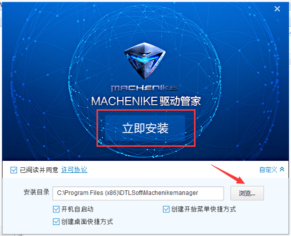 机械师驱动管家