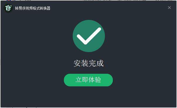 转易侠视频格式转换器