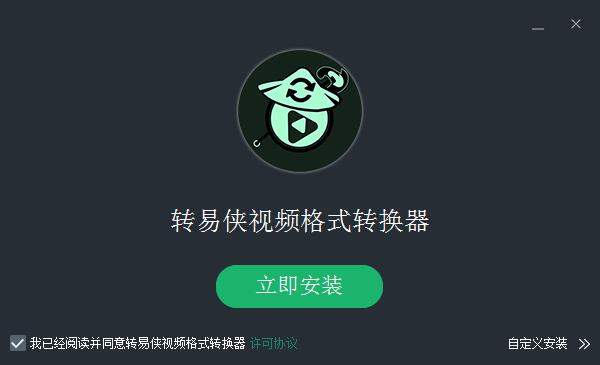 转易侠视频格式转换器