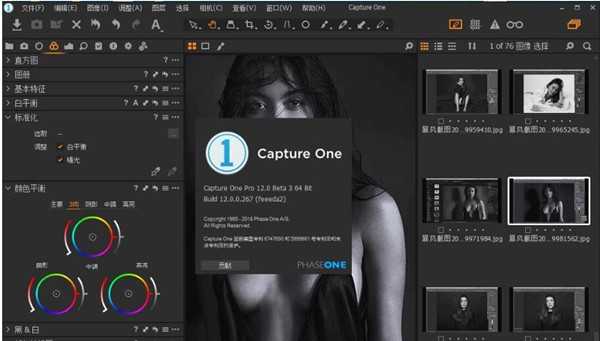 Capture One Pro 12
