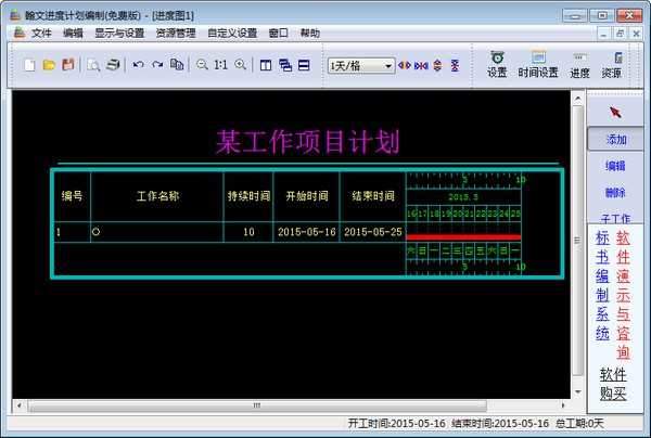 翰文横道图编制系统