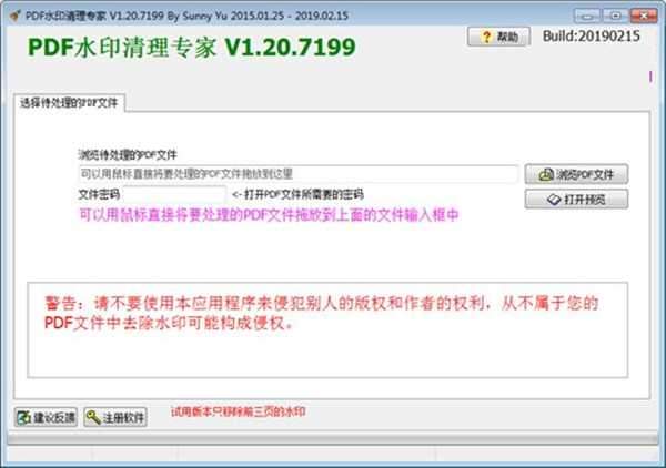 PDF水印清理专家