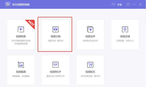 烁光视频转换器