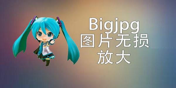 Bigjpg