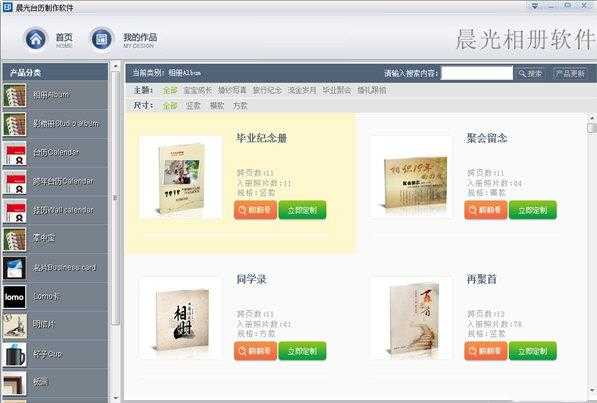 晨光台历制作软件