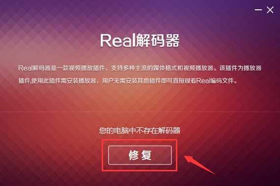 real解码器 