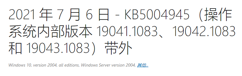 KB5004945补丁