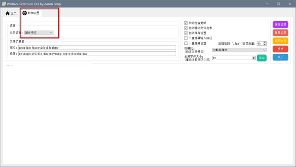 Waifu2x-Extension-GUI