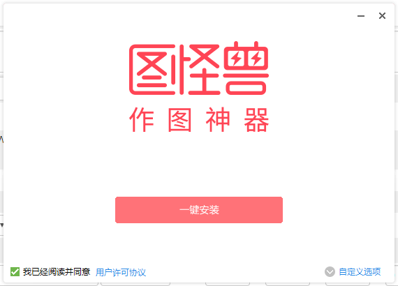 图怪兽作图神器