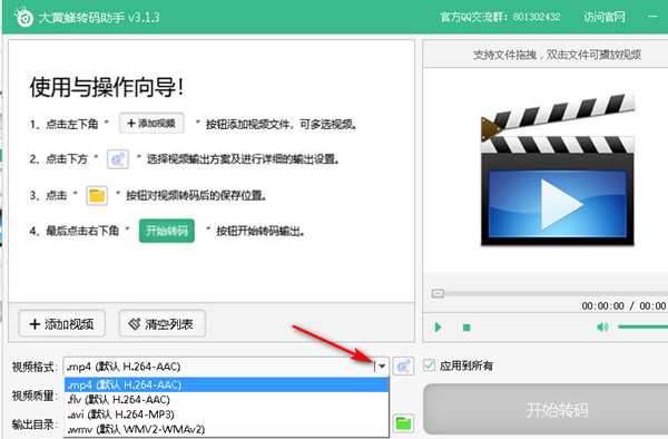 大黄蜂转码助手