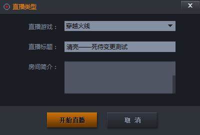 企鹅电竞PC直播助手