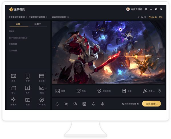 企鹅电竞PC直播助手