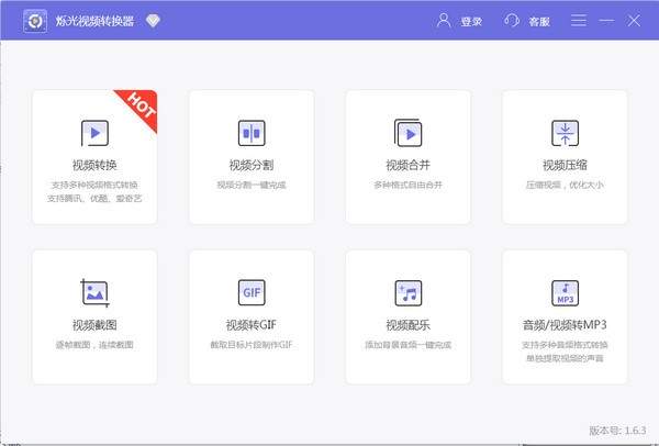 烁光视频转换器