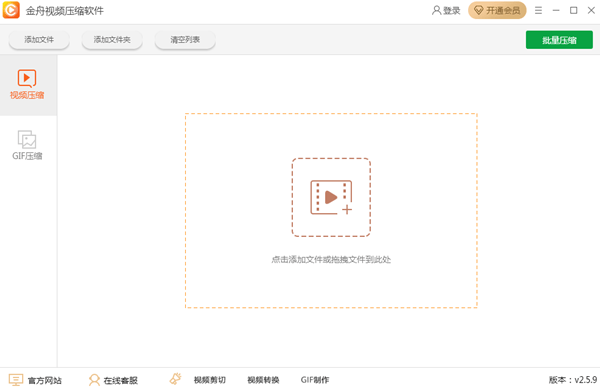 金舟视频压缩软件