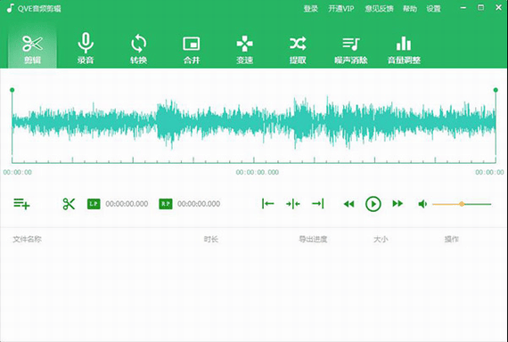 Qve音频剪辑 