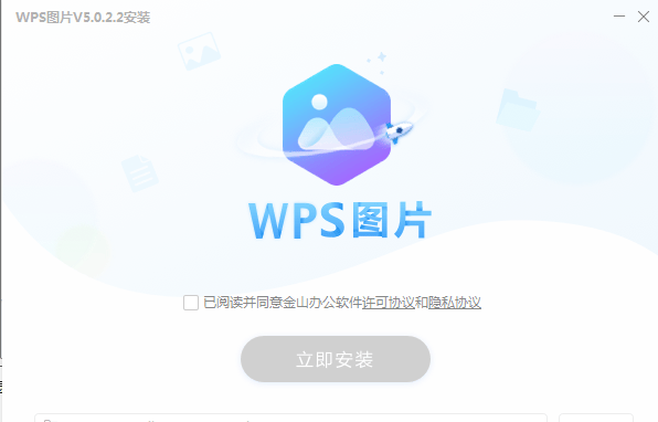 WPS图片