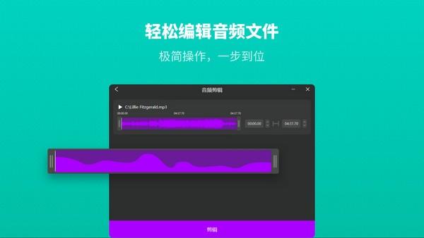 幂果音频剪辑