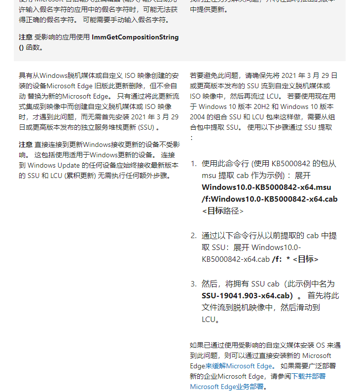 Win10 20H2 KB5004237补丁更新包