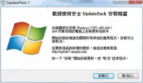 Win7补丁包