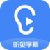 讯飞听见字幕 V1.5.13.2091 官方安装版