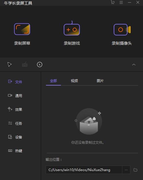 牛学长录屏工具