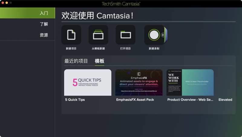 Camtasia Studio MAC版