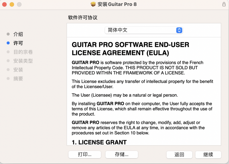 Guitar Pro 8 MAC版