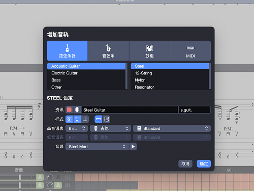 Guitar Pro 8 MAC版