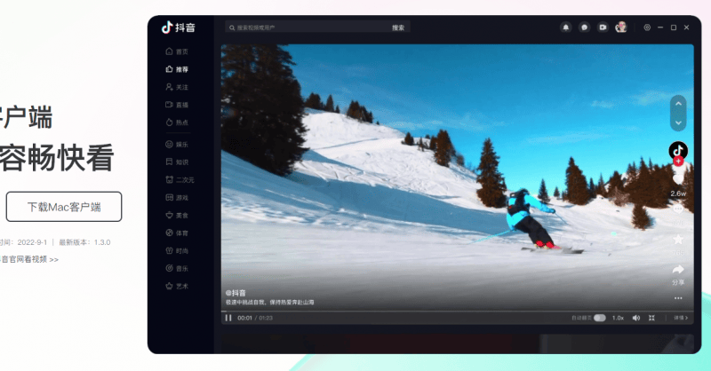 抖音客户端MAC版