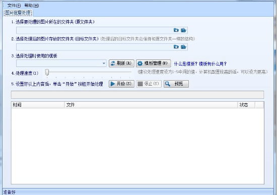 大富贵网店图片批量处理高手