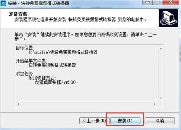快转视频格式转换器