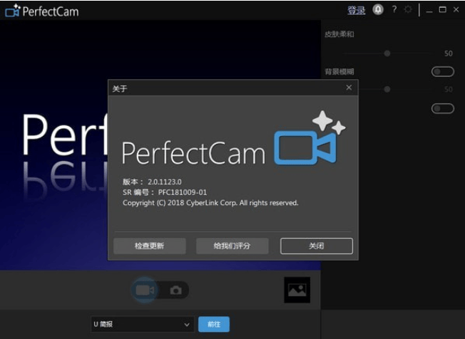 CyberLink PerfectCam