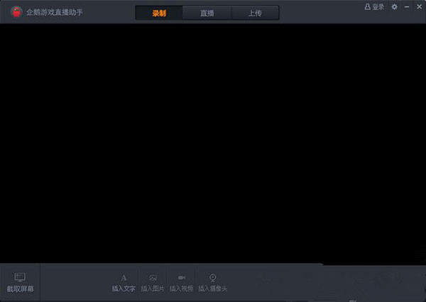 企鹅游戏直播助手