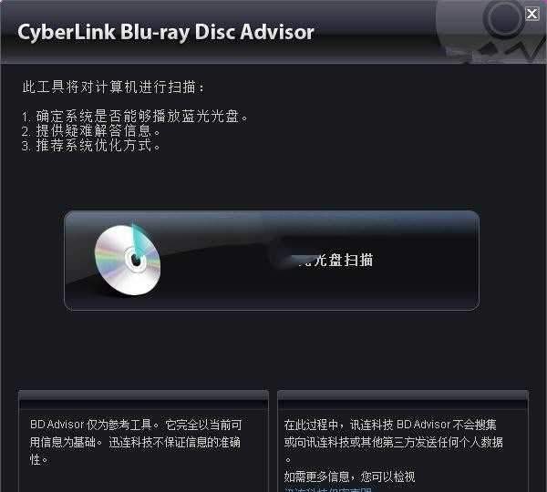 CyberLink BD HD Advisor