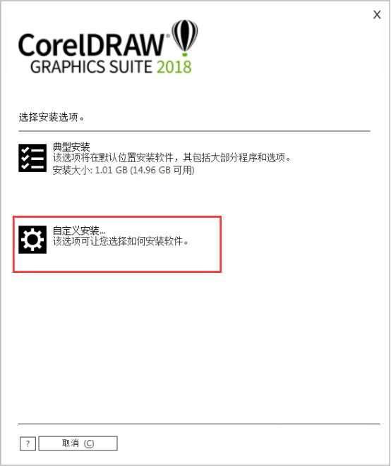 CorelDRAW 2018